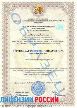 Образец сертификата соответствия аудитора №ST.RU.EXP.00006191-1 Егорлыкская Сертификат ISO 50001
